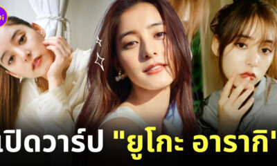 ยูโกะ อารากิ ig