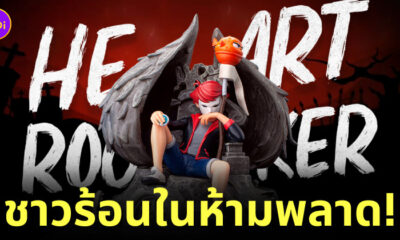 ฟิกเกอร์พี่เอก heartrocker