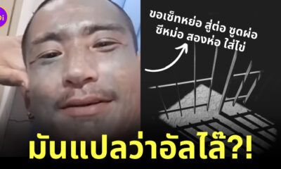 ขอเซ็ทหย่อสู่ต่อซูดผ่อซีหม่อสองห่อใส่ไข่ คือ