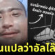ขอเซ็ทหย่อสู่ต่อซูดผ่อซีหม่อสองห่อใส่ไข่ คือ