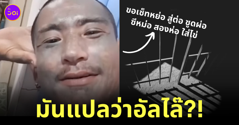 ขอเซ็ทหย่อสู่ต่อซูดผ่อซีหม่อสองห่อใส่ไข่ คือ