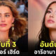 ผู้หญิง สวยที่สุดในโลก