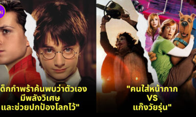หนังเนื้อเรื่องเหมือนกัน
