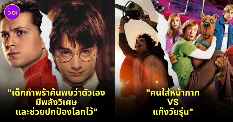 หนังเนื้อเรื่องเหมือนกัน