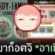 ทามาก็อตจิ อาเนีย