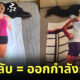 ผ้าห่มลดความอ้วน