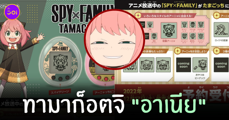 ทามาก็อตจิ อาเนีย