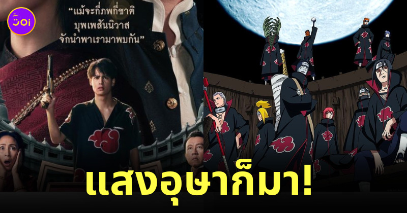 บุพเพสันนิวาส 2 แสงอุษา