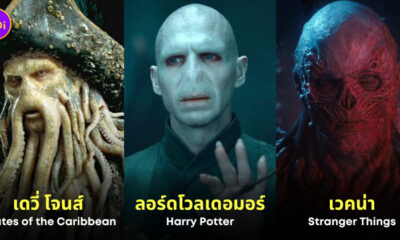 ตัวร้าย ไม่มีจมูก
