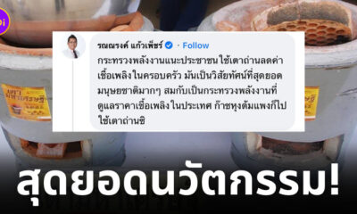 เตามหาเศรษฐี คือ