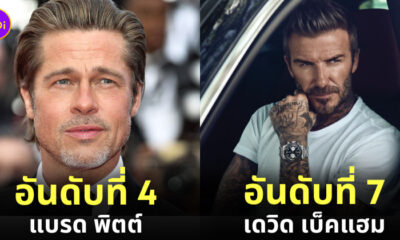 ผู้ชายหล่อที่สุดในโลก