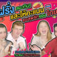 Foreigners Try And Rate The Best Thai Chili Sauce Thumbnail