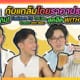 Foreigners Try Thai Bar Snacks With Beer 2