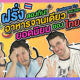 Foreigners Try Thai Dished Thumbnail