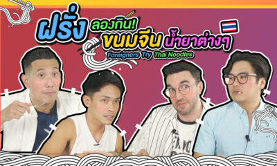 Foreigners Try Thai Noodles Thumbnail