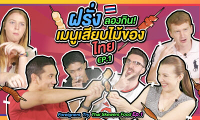 Foreigners Try Thai Skewers Food Ep.1