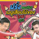 Foreigners Try Thai Skewers Food Ep.2