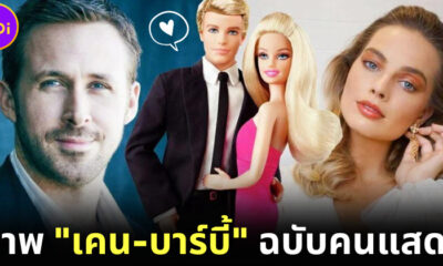 Hi Barbie! Warner Bros. ปล่อยภาพ เคน-บาร์บี้ ฉบับคนแสดง พร้อมรายชื่อนักแสดง-วันฉายจริง