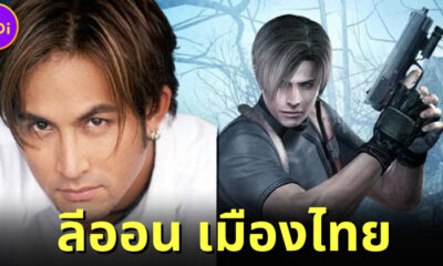 ชาวเน็ตลงความเห็น "พีท ทองเจือ" เหมือน "ลีออน (Leon)" ตัวละครใน Resident Evil มากที่สุด