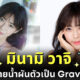 หน้าอกใหญ่เป็นเหตุ! "มินามิ วาจิ (Minami Wachi)" อดีตนักว่ายน้ำผันตัวเป็นนางแบบกราเวียร์