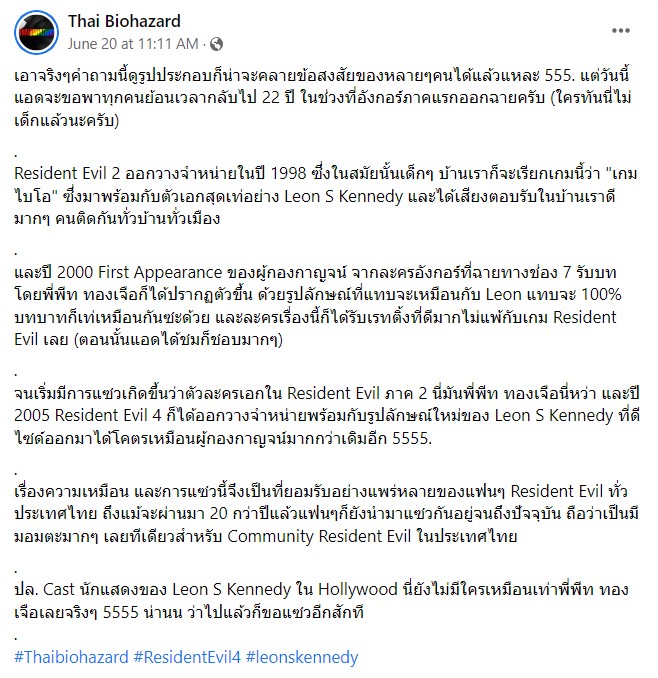 พีท ทองเจือ เหมือน ลีออน Resident Evil