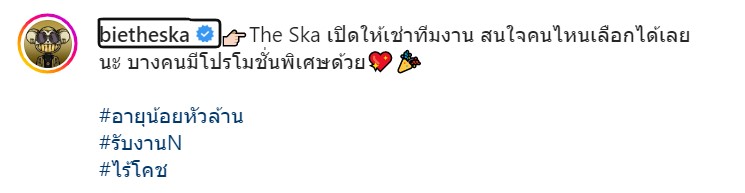 บี้ เดอะสกา บริการให้เช่าเจ้านาย-ทีมงาน