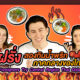 Thumbnail 32 Central Thai Dips