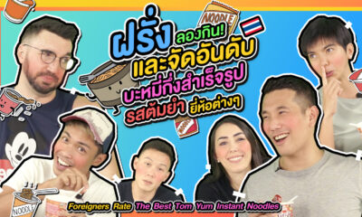Thumbnail Rate The Best Tom Yum Instant Noodles