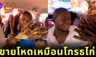 ไวรัลพ่อค้ารุมขายไก่ปิ้ง