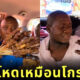 ไวรัลพ่อค้ารุมขายไก่ปิ้ง