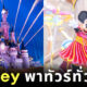 ดิสนีย์ พาทัวร์ Adventures by Disney