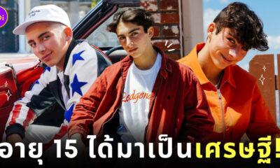 เด็กที่รวยที่สุดในสหรัฐอเมริกา