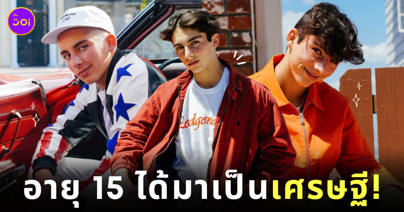 เด็กที่รวยที่สุดในสหรัฐอเมริกา
