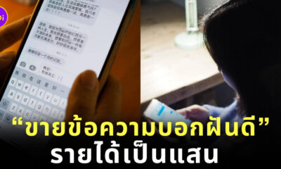 ขายข้อความบอกฝันดี