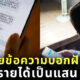 ขายข้อความบอกฝันดี