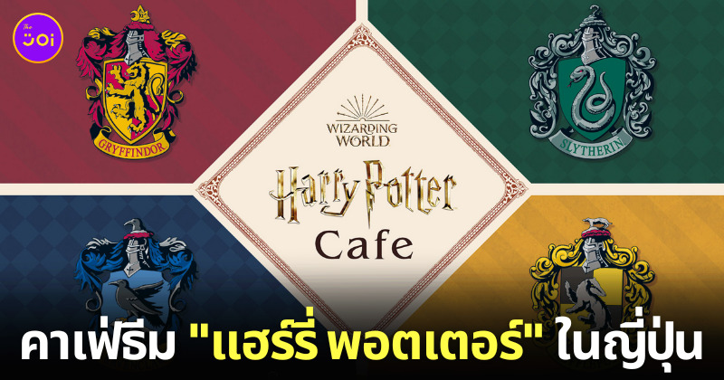 Harry Potter Cafe
