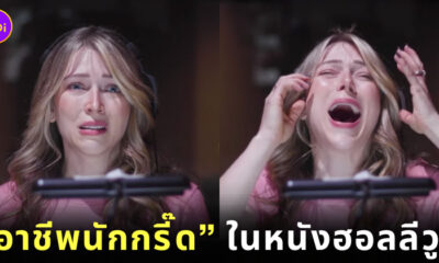 อาชีพนักกรี๊ด