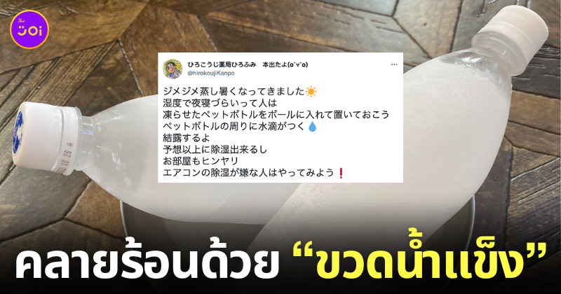 วิธีคลายร้อนโดยไม่ต้องเปิดแอร์