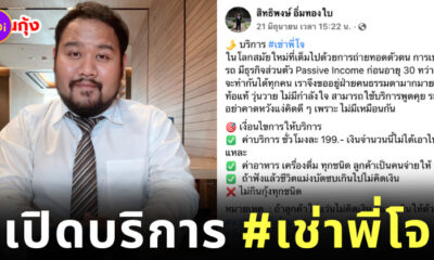 บริการเช่าพี่โจ