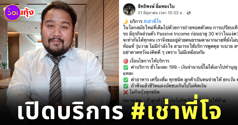 บริการเช่าพี่โจ