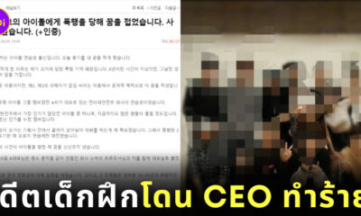 อดีตเทรนนี่โดน CEO ทำร้าย