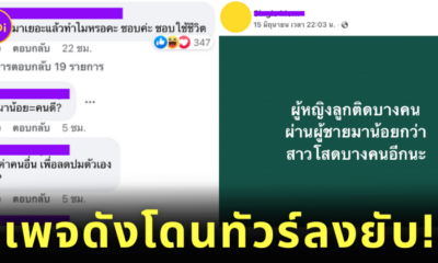 เพจดังโดนทัวร์ลง