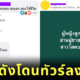 เพจดังโดนทัวร์ลง