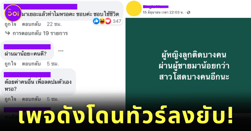 เพจดังโดนทัวร์ลง