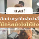 ไอเดียถ่ายรูปกับสัตว์เลี้ยงคู่ซี้