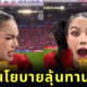 ดราม่าพิมรี่พาย แจ็คสัน