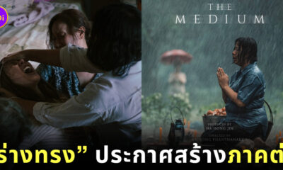 ร่างทรง ภาคต่อ