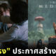 ร่างทรง ภาคต่อ