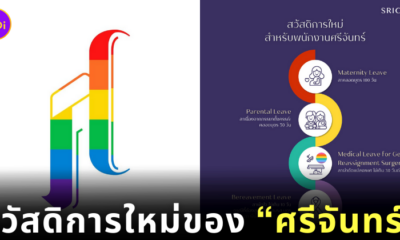 สวัสดิการศรีจันทร์