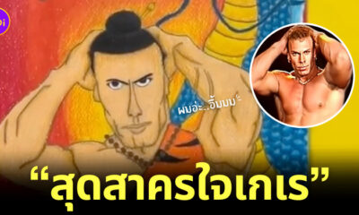 สุดสาครใจเกเร